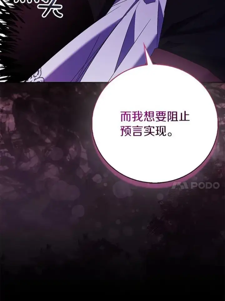 漫画《作为假圣女，却被众人迷恋？》63.尴尬的庆功宴第42张图