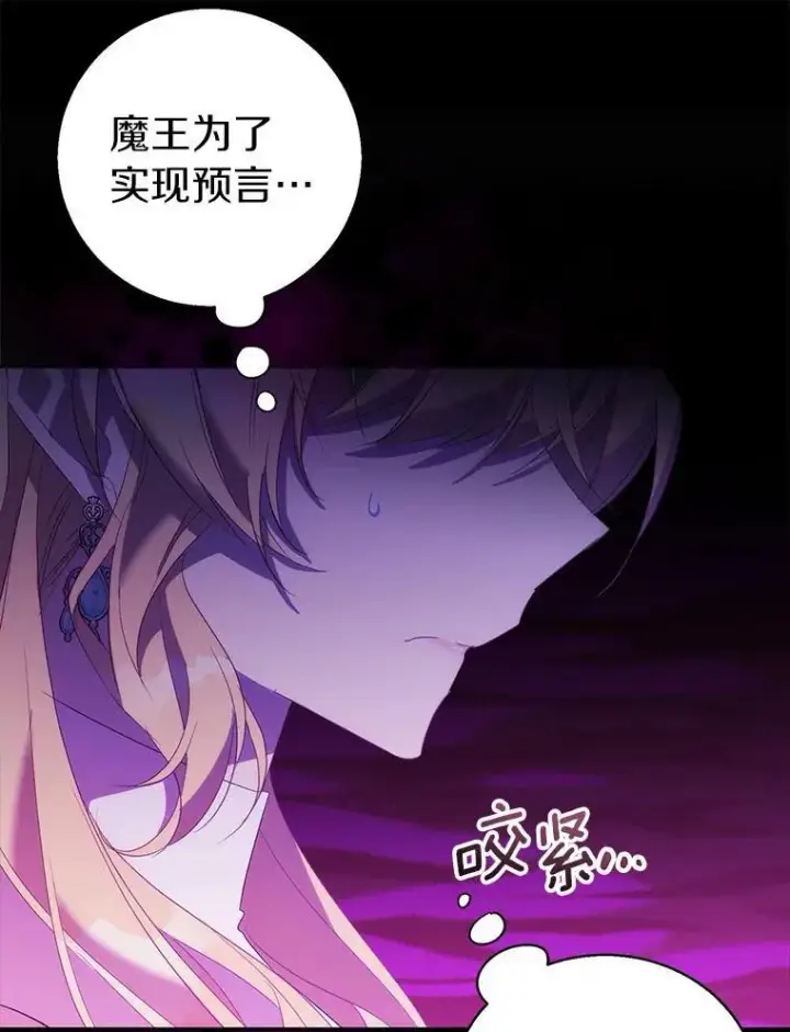 漫画《作为假圣女，却被众人迷恋？》63.尴尬的庆功宴第43张图