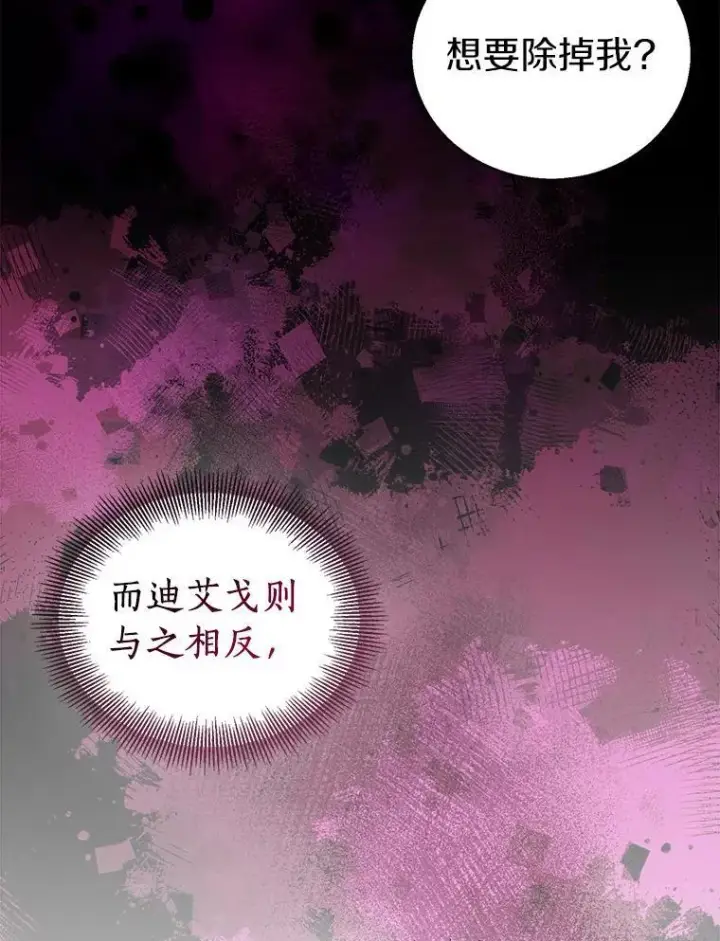 漫画《作为假圣女，却被众人迷恋？》63.尴尬的庆功宴第44张图