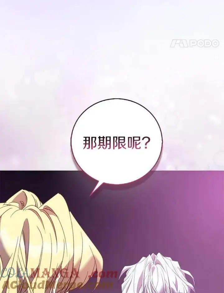 漫画《作为假圣女，却被众人迷恋？》63.尴尬的庆功宴第49张图