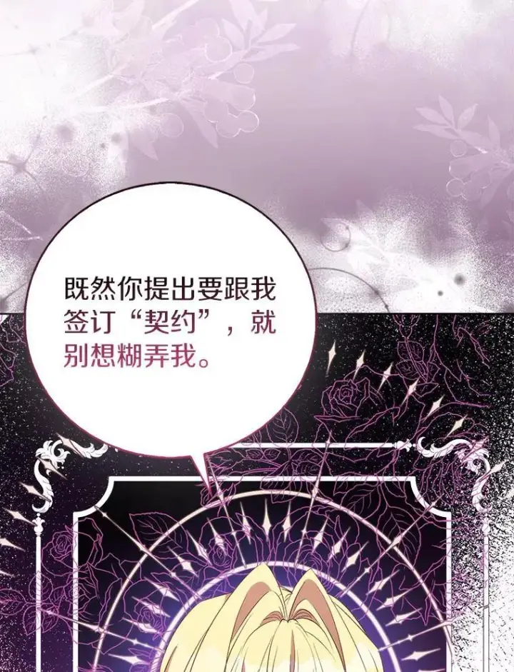 漫画《作为假圣女，却被众人迷恋？》63.尴尬的庆功宴第51张图