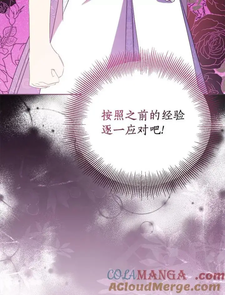 漫画《作为假圣女，却被众人迷恋？》63.尴尬的庆功宴第53张图