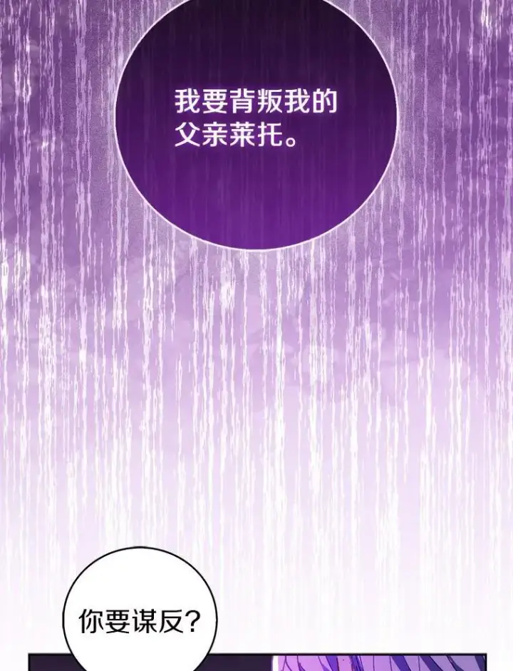 漫画《作为假圣女，却被众人迷恋？》63.尴尬的庆功宴第56张图