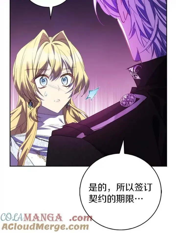 漫画《作为假圣女，却被众人迷恋？》63.尴尬的庆功宴第57张图