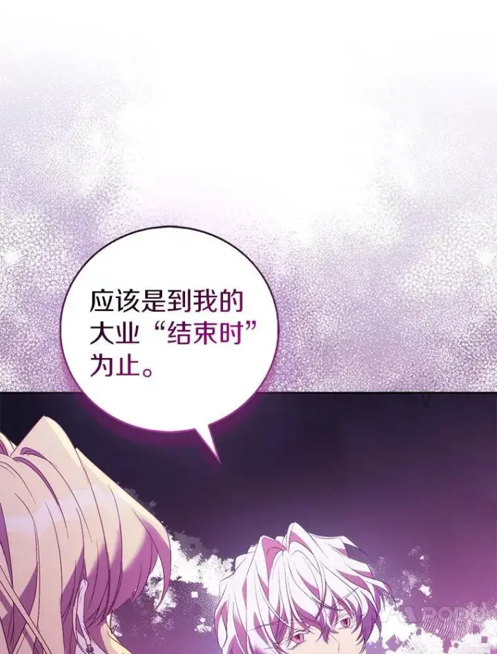 漫画《作为假圣女，却被众人迷恋？》63.尴尬的庆功宴第58张图