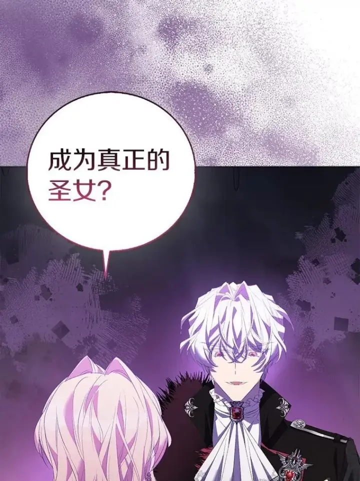漫画《作为假圣女，却被众人迷恋？》63.尴尬的庆功宴第6张图