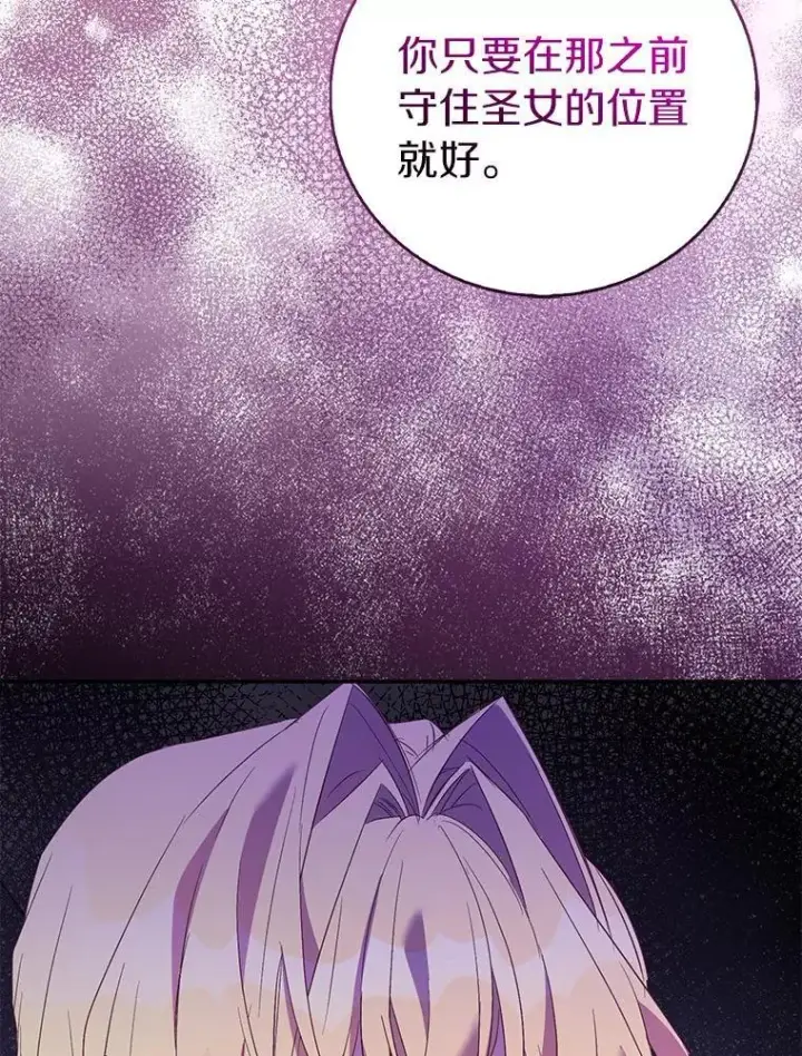 漫画《作为假圣女，却被众人迷恋？》63.尴尬的庆功宴第60张图