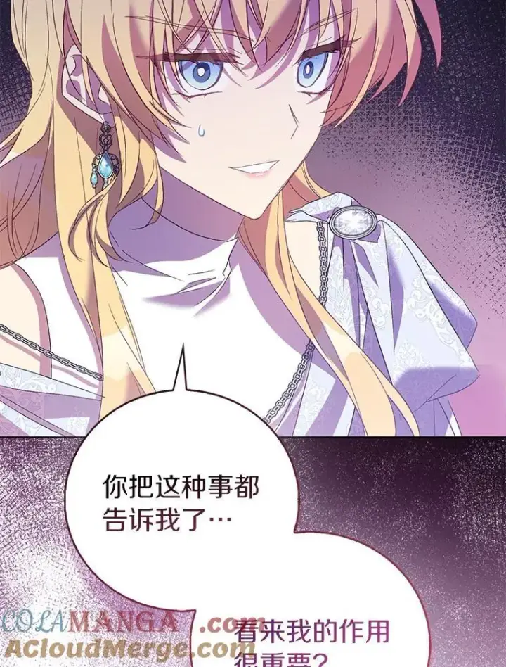 漫画《作为假圣女，却被众人迷恋？》63.尴尬的庆功宴第61张图