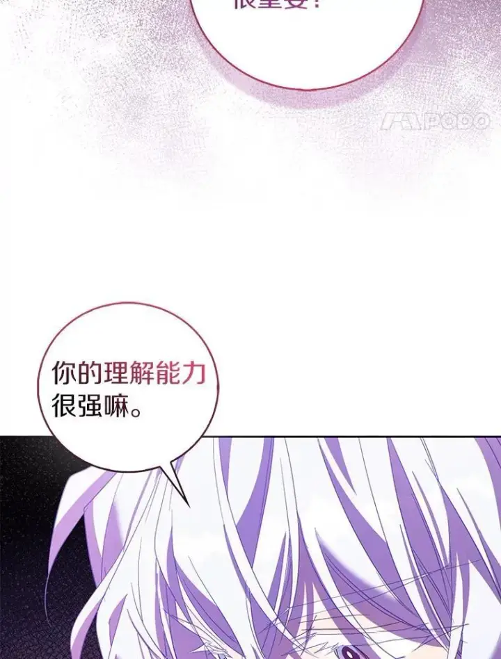 漫画《作为假圣女，却被众人迷恋？》63.尴尬的庆功宴第62张图