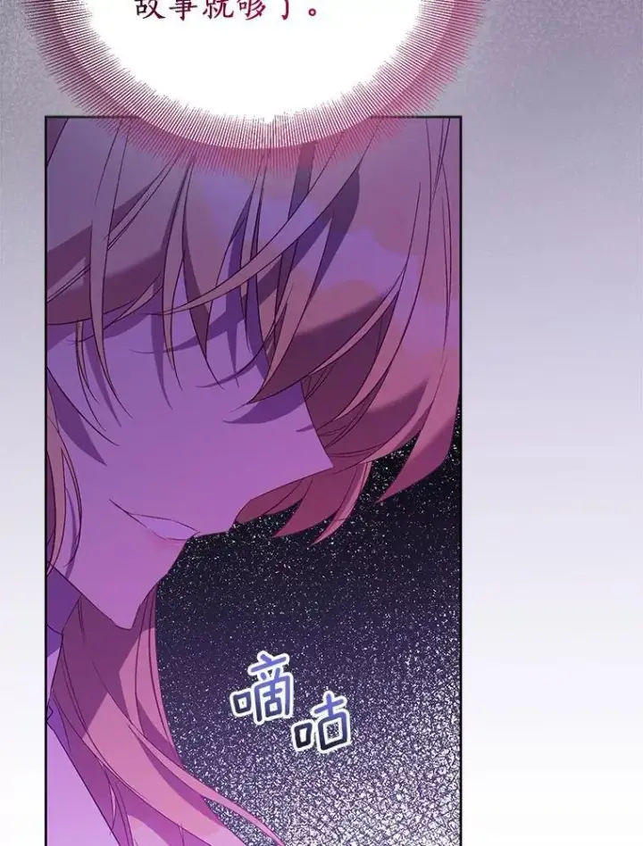 漫画《作为假圣女，却被众人迷恋？》63.尴尬的庆功宴第67张图