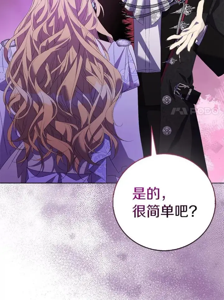 漫画《作为假圣女，却被众人迷恋？》63.尴尬的庆功宴第7张图