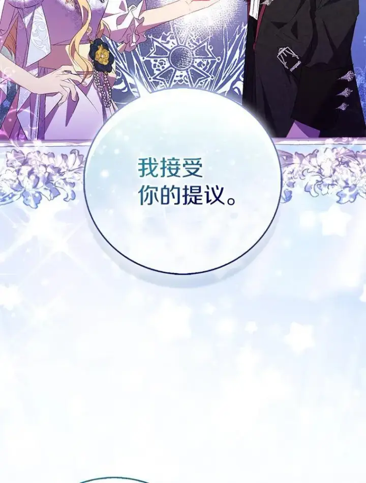漫画《作为假圣女，却被众人迷恋？》63.尴尬的庆功宴第70张图