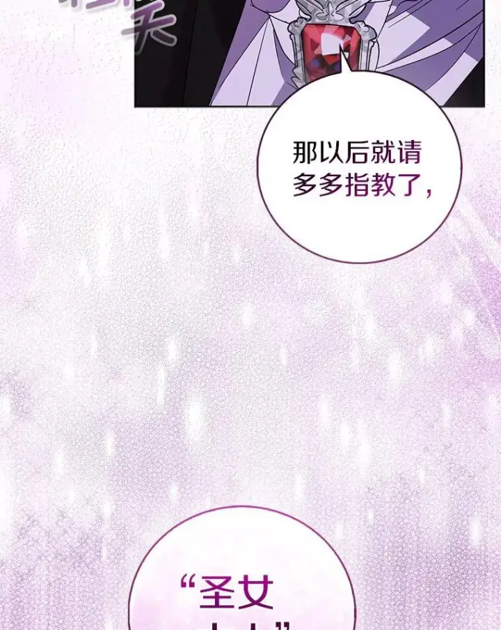 漫画《作为假圣女，却被众人迷恋？》63.尴尬的庆功宴第74张图