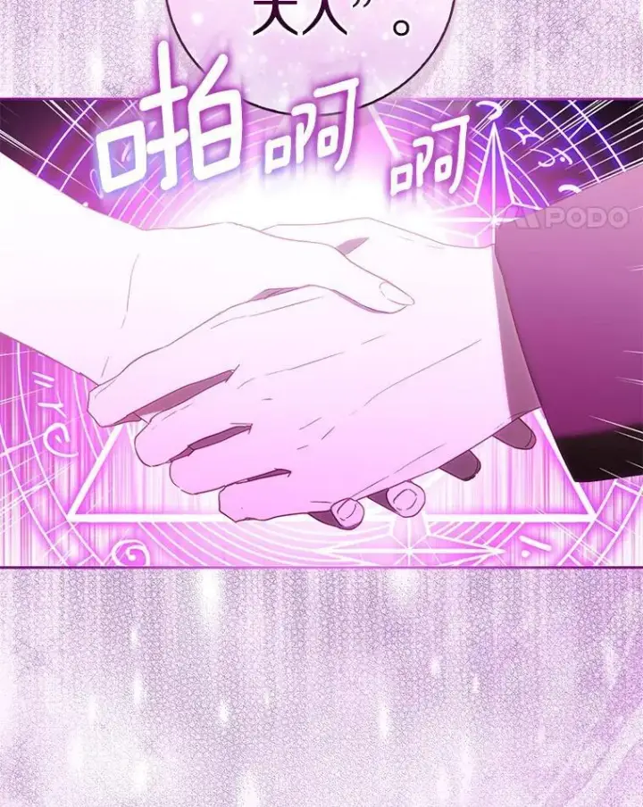 漫画《作为假圣女，却被众人迷恋？》63.尴尬的庆功宴第75张图