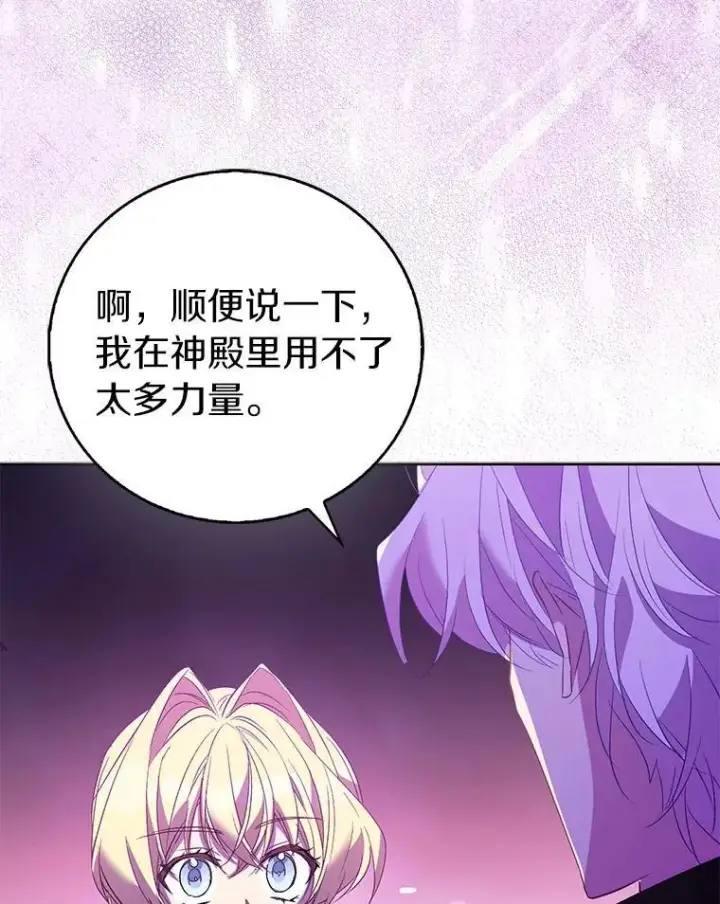 漫画《作为假圣女，却被众人迷恋？》63.尴尬的庆功宴第76张图