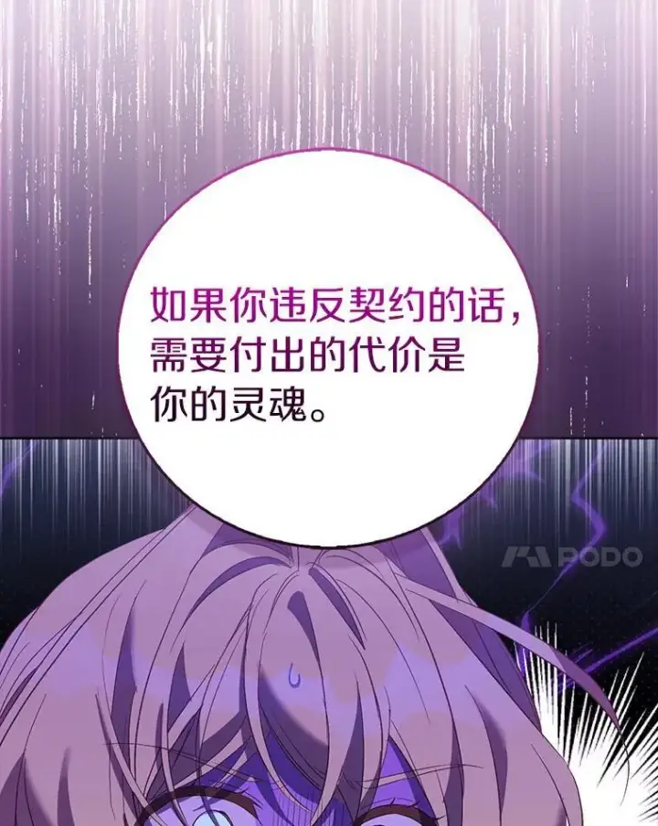 漫画《作为假圣女，却被众人迷恋？》63.尴尬的庆功宴第78张图