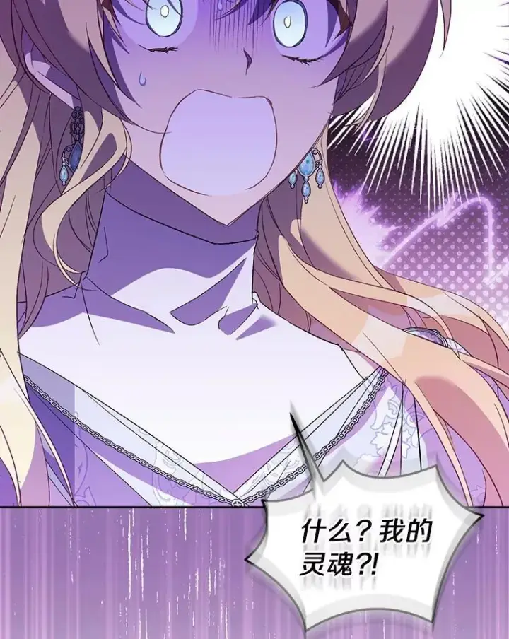 漫画《作为假圣女，却被众人迷恋？》63.尴尬的庆功宴第79张图