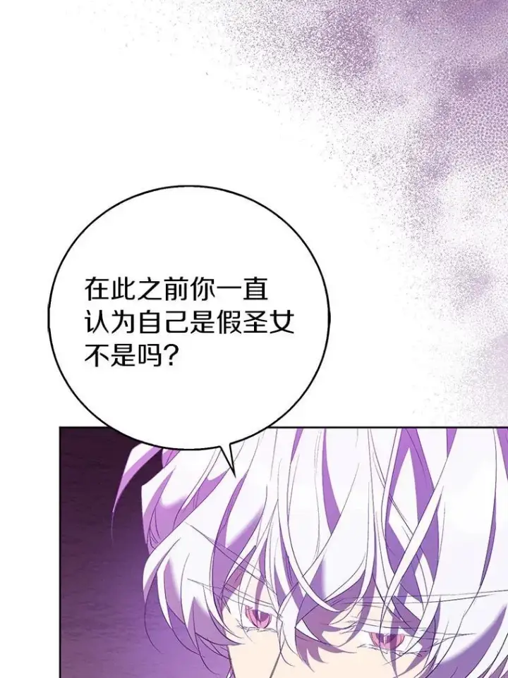 漫画《作为假圣女，却被众人迷恋？》63.尴尬的庆功宴第8张图