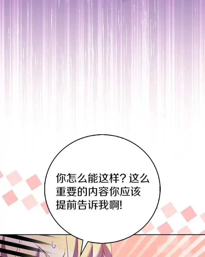漫画《作为假圣女，却被众人迷恋？》63.尴尬的庆功宴第80张图
