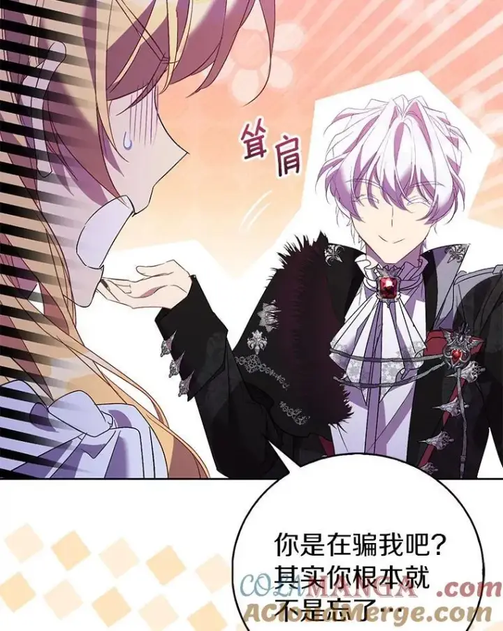 漫画《作为假圣女，却被众人迷恋？》63.尴尬的庆功宴第81张图