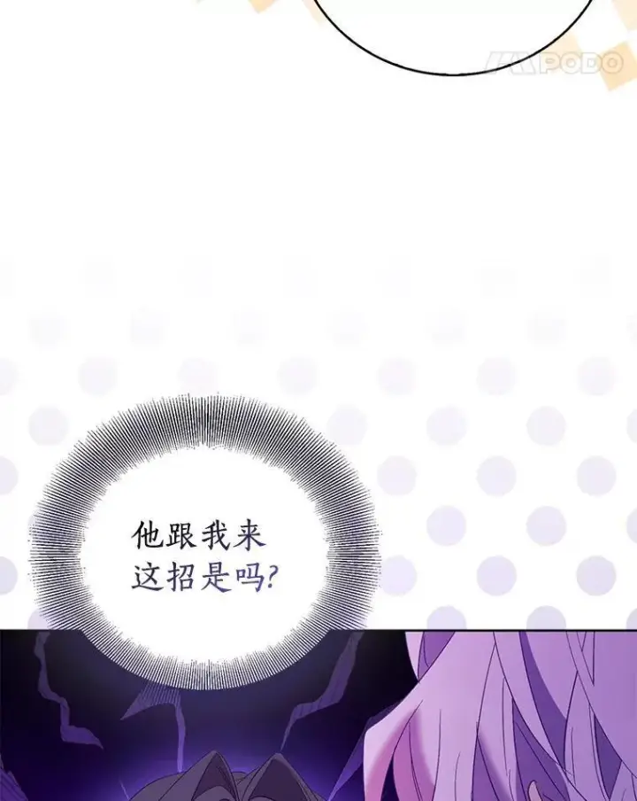 漫画《作为假圣女，却被众人迷恋？》63.尴尬的庆功宴第82张图