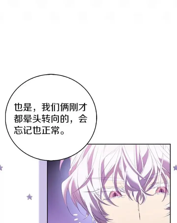 漫画《作为假圣女，却被众人迷恋？》63.尴尬的庆功宴第84张图