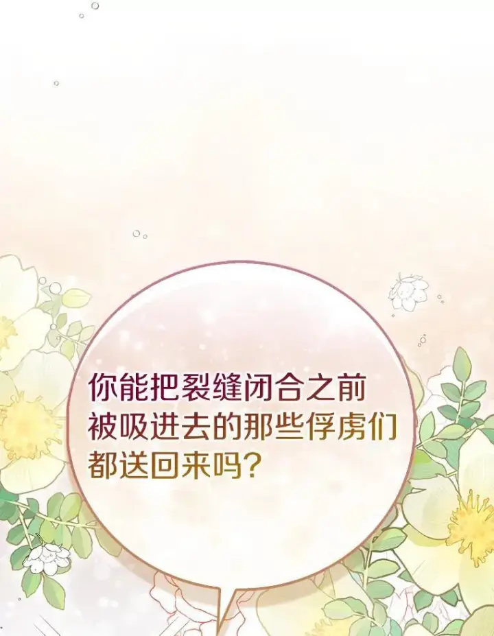 漫画《作为假圣女，却被众人迷恋？》63.尴尬的庆功宴第86张图