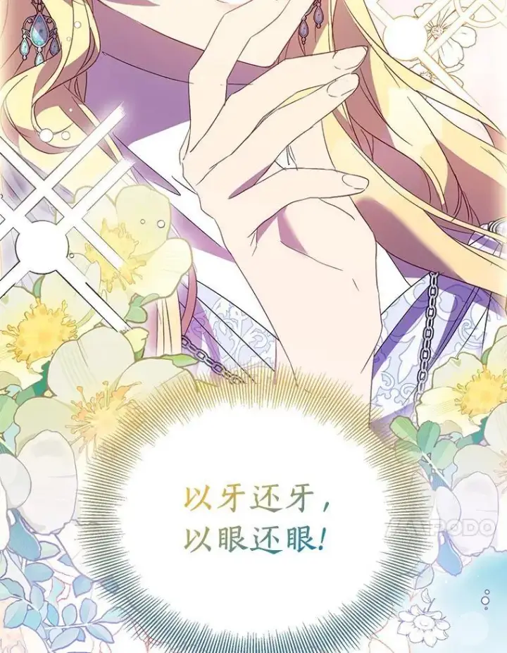 漫画《作为假圣女，却被众人迷恋？》63.尴尬的庆功宴第88张图