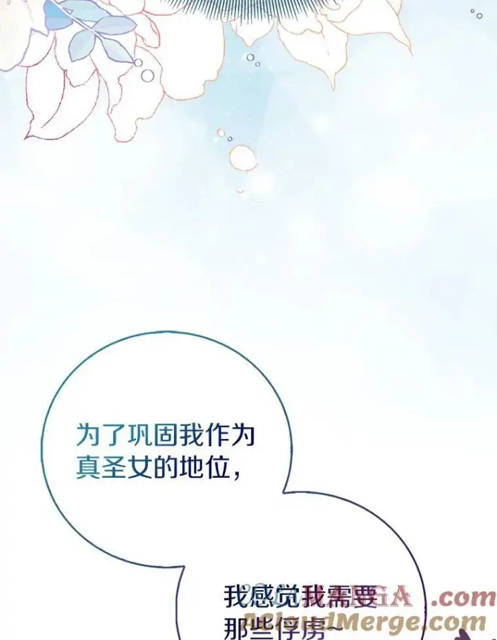 漫画《作为假圣女，却被众人迷恋？》63.尴尬的庆功宴第89张图