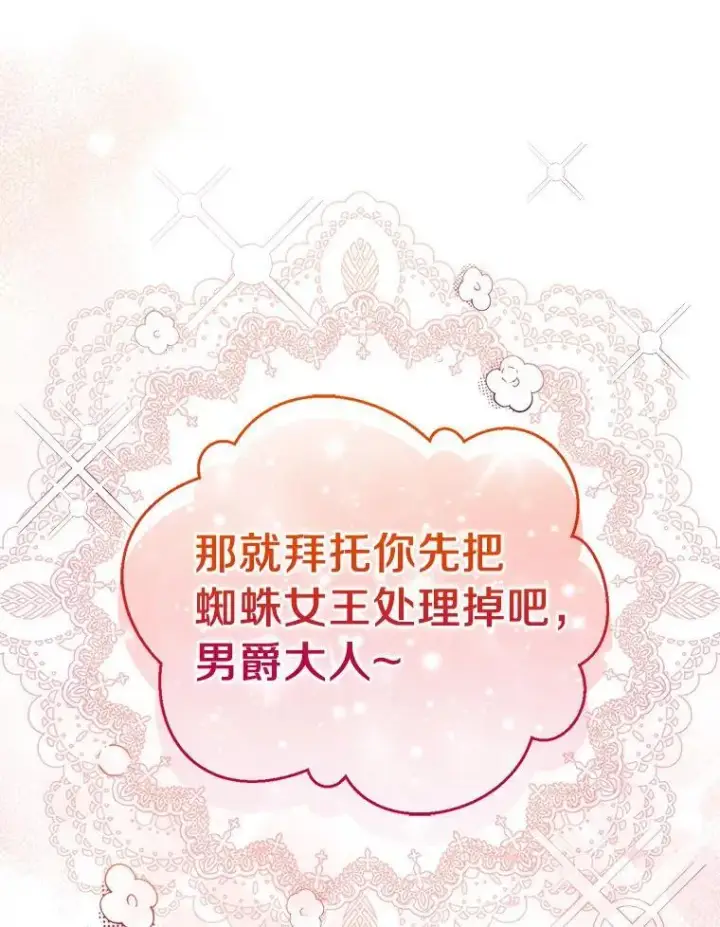 漫画《作为假圣女，却被众人迷恋？》63.尴尬的庆功宴第91张图
