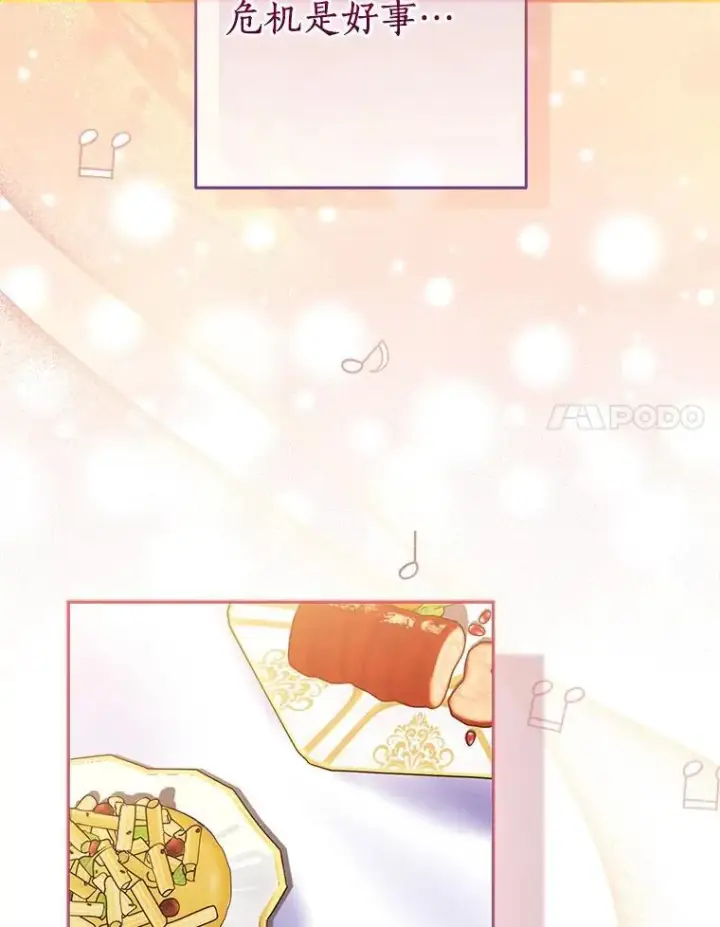 漫画《作为假圣女，却被众人迷恋？》63.尴尬的庆功宴第95张图