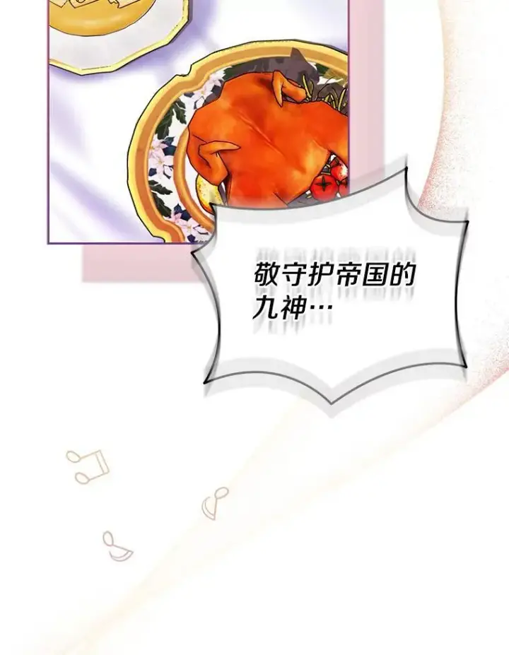 漫画《作为假圣女，却被众人迷恋？》63.尴尬的庆功宴第96张图