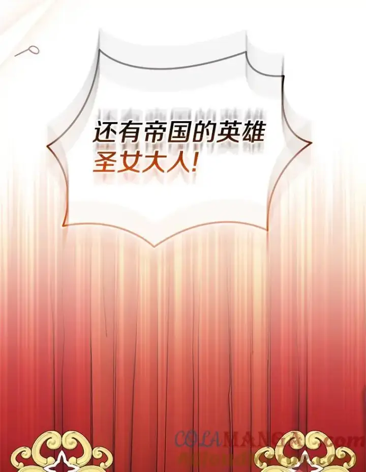 漫画《作为假圣女，却被众人迷恋？》63.尴尬的庆功宴第97张图