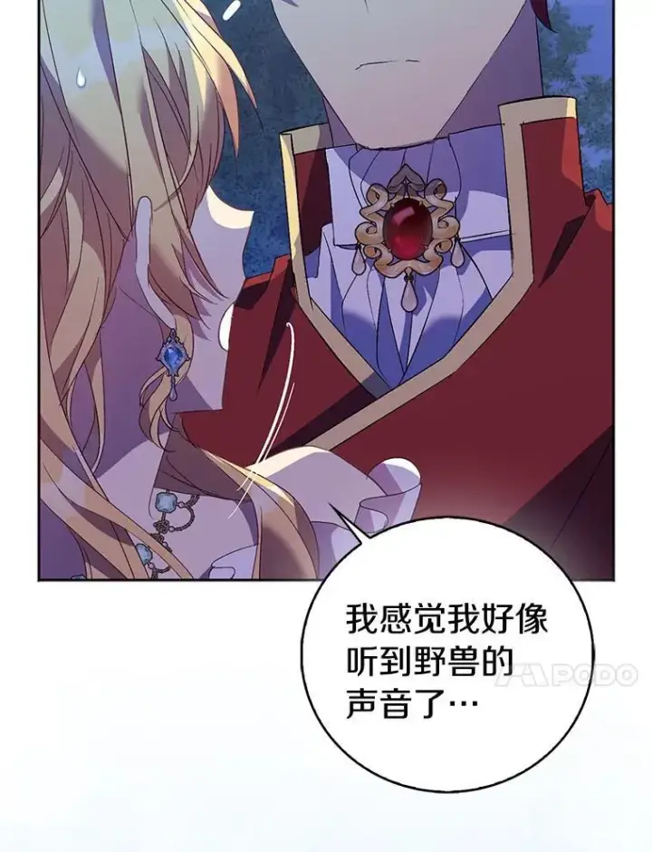 漫画《作为假圣女，却被众人迷恋？》64.夜游第10张图