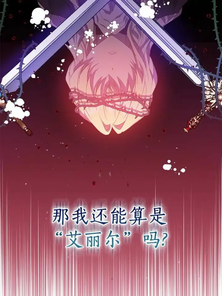 漫画《作为假圣女，却被众人迷恋？》64.夜游第103张图