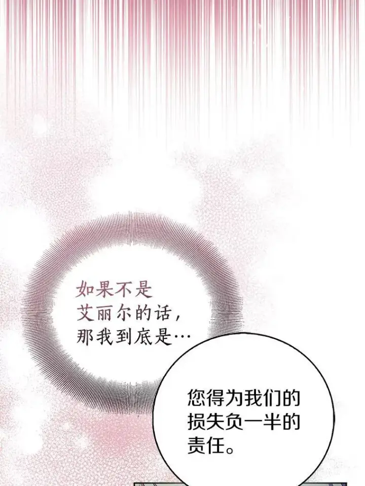 漫画《作为假圣女，却被众人迷恋？》64.夜游第104张图