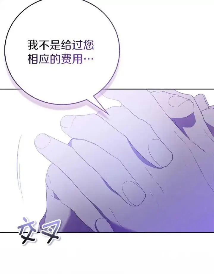 漫画《作为假圣女，却被众人迷恋？》64.夜游第108张图