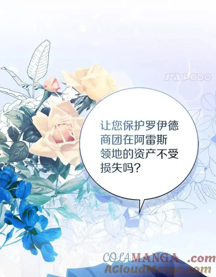 漫画《作为假圣女，却被众人迷恋？》64.夜游第109张图