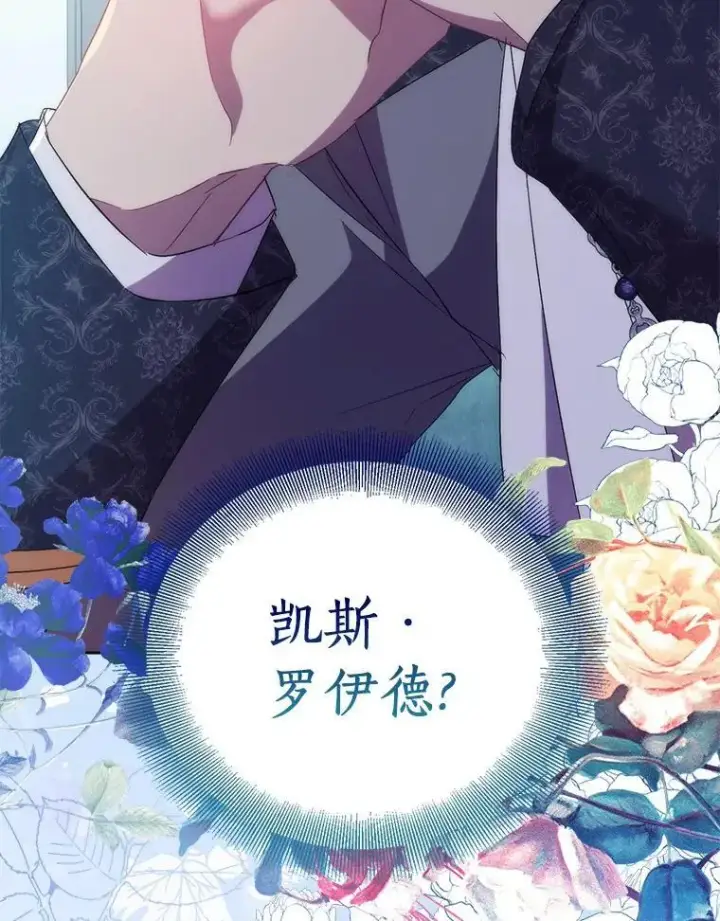 漫画《作为假圣女，却被众人迷恋？》64.夜游第111张图