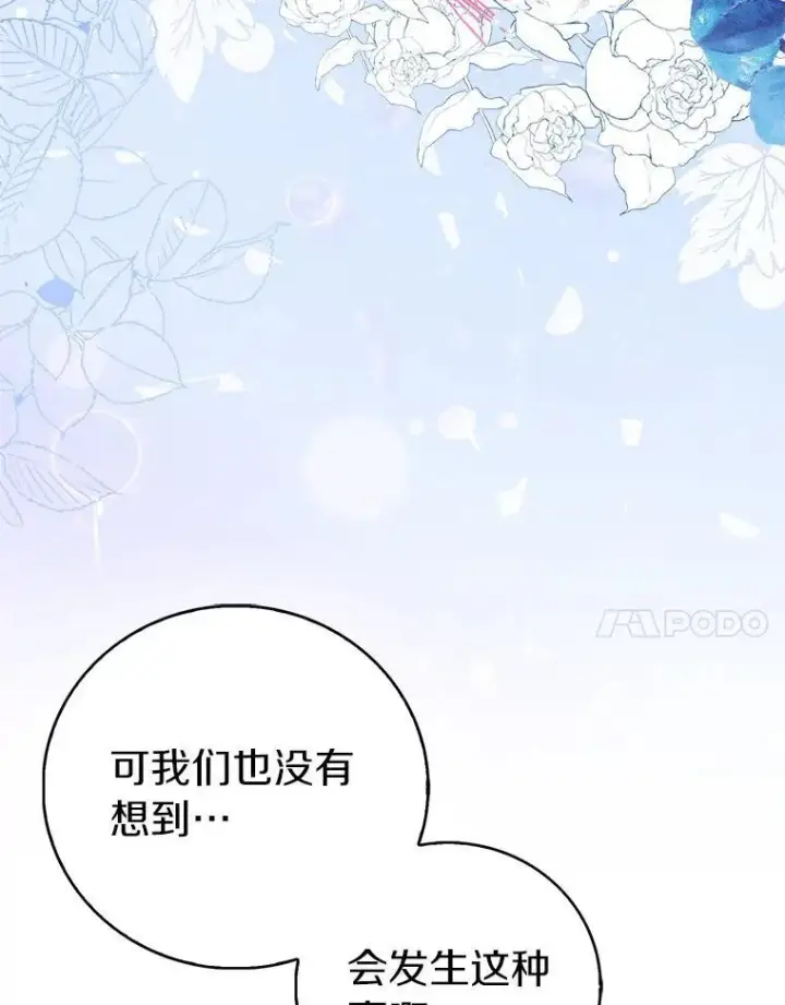 漫画《作为假圣女，却被众人迷恋？》64.夜游第112张图