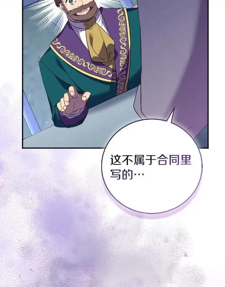 漫画《作为假圣女，却被众人迷恋？》64.夜游第118张图