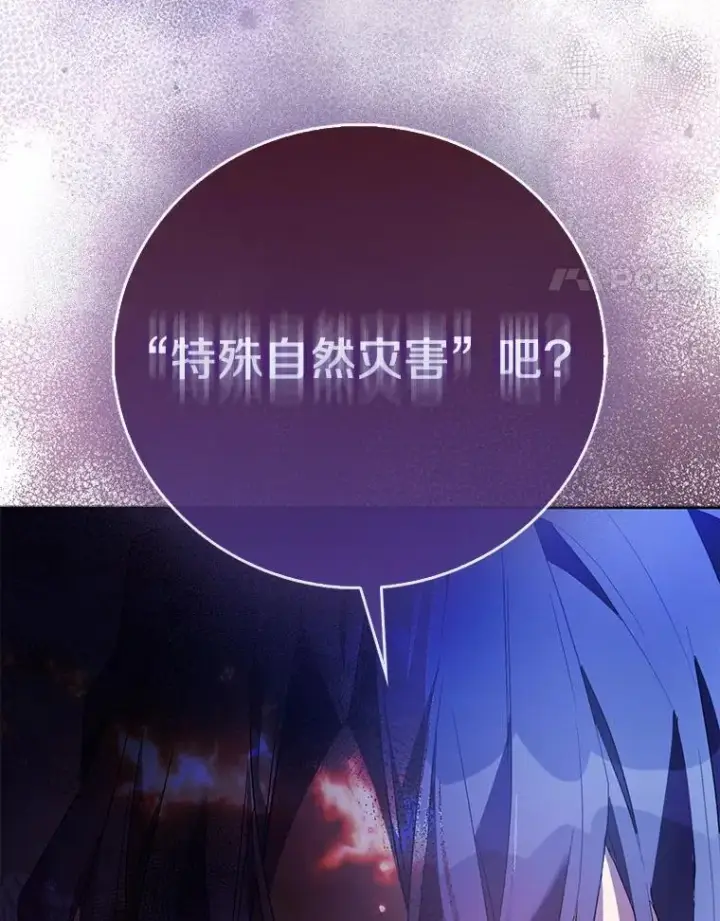 漫画《作为假圣女，却被众人迷恋？》64.夜游第119张图