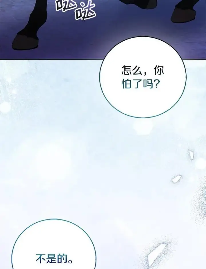 漫画《作为假圣女，却被众人迷恋？》64.夜游第12张图