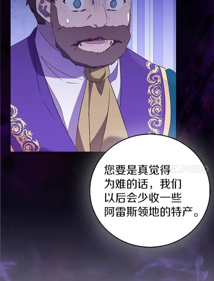 漫画《作为假圣女，却被众人迷恋？》64.夜游第122张图