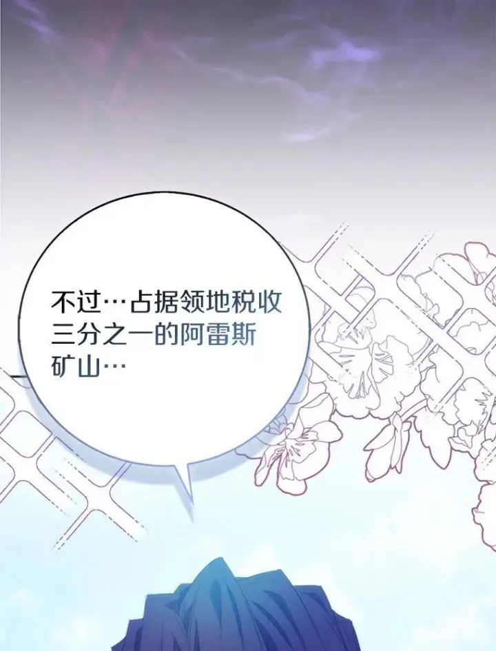 漫画《作为假圣女，却被众人迷恋？》64.夜游第123张图