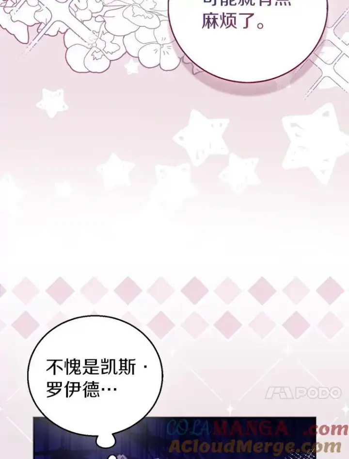 漫画《作为假圣女，却被众人迷恋？》64.夜游第125张图