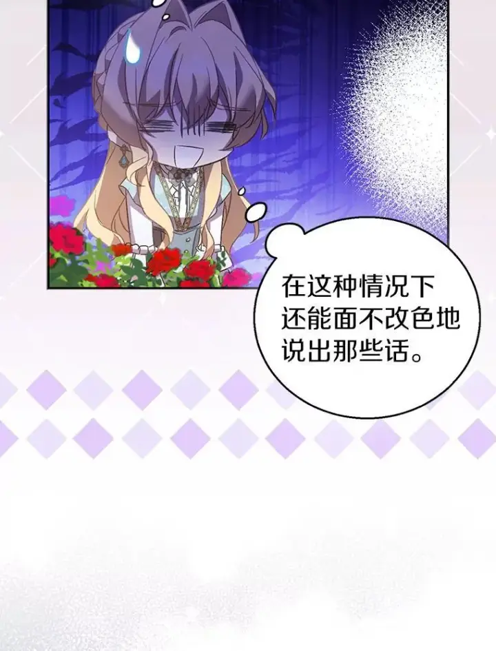 漫画《作为假圣女，却被众人迷恋？》64.夜游第126张图