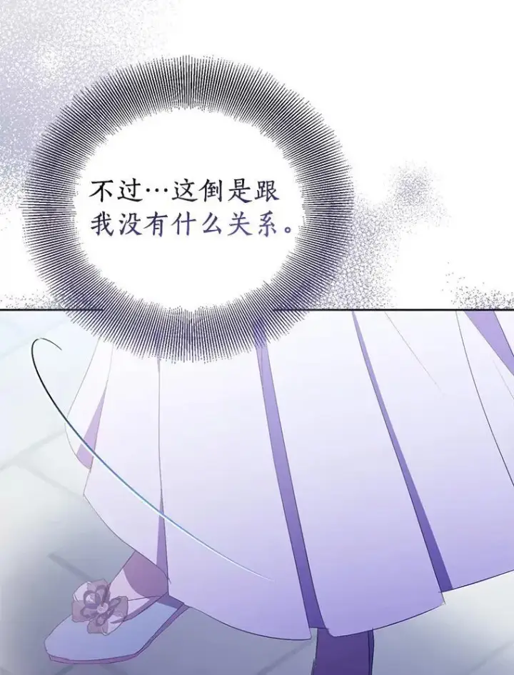 漫画《作为假圣女，却被众人迷恋？》64.夜游第127张图