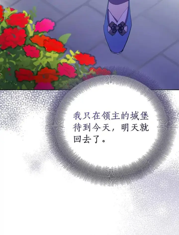 漫画《作为假圣女，却被众人迷恋？》64.夜游第128张图