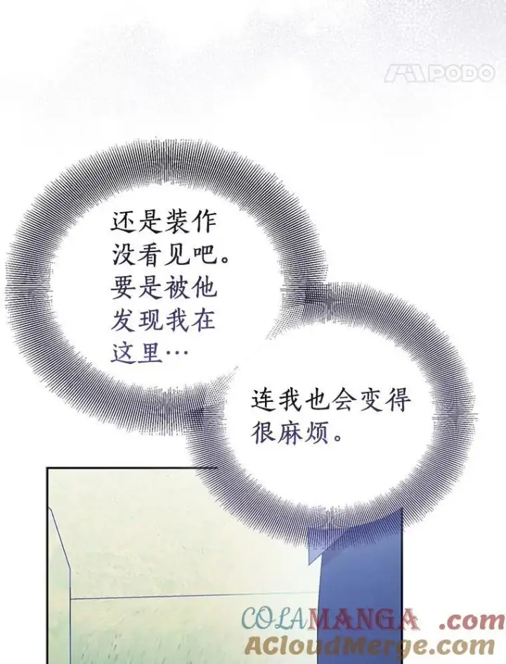 漫画《作为假圣女，却被众人迷恋？》64.夜游第129张图